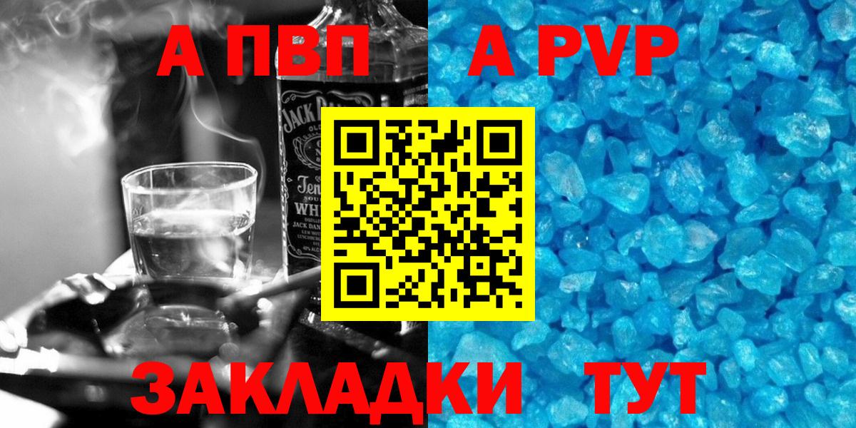 Alpha PVP СК  Вход с VPN  Alfa_PVP VHQ  Азнакаево  APVP Crystall 