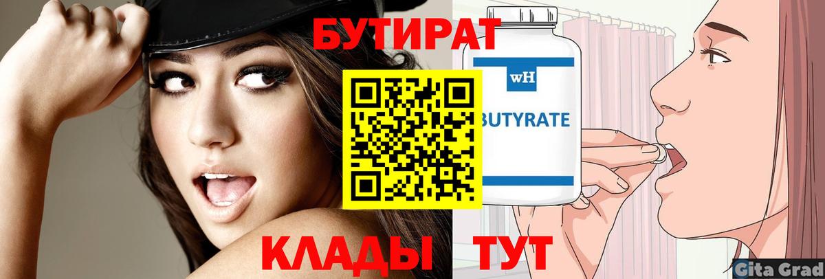 Бутират буратино  Вход с VPN  БУТИРАТ  Азнакаево 