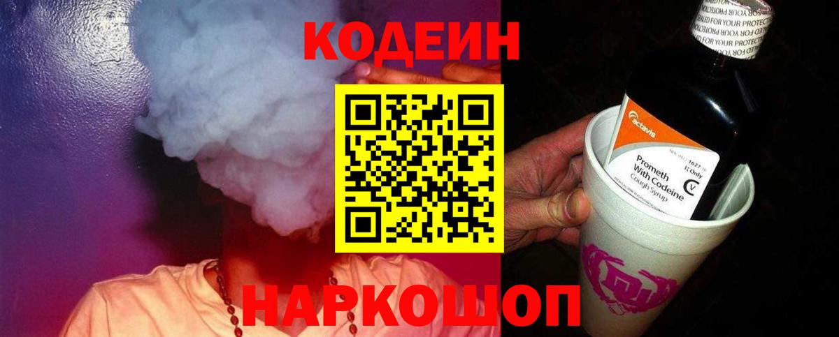 Кодеиновый сироп Lean Purple Drank Азнакаево