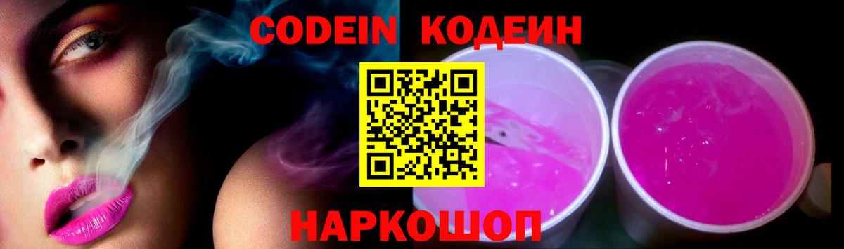 Азнакаево  Кодеиновый сироп Lean Purple Drank  Кодеиновый сироп Lean Purple Drank  Вход с VPN 