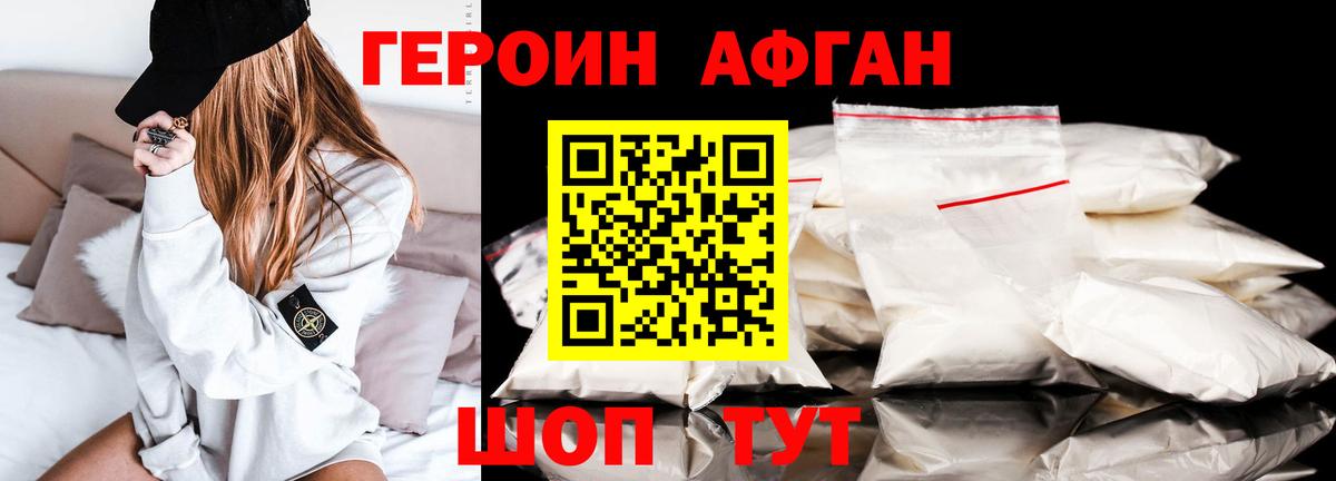 Героин Heroin Азнакаево