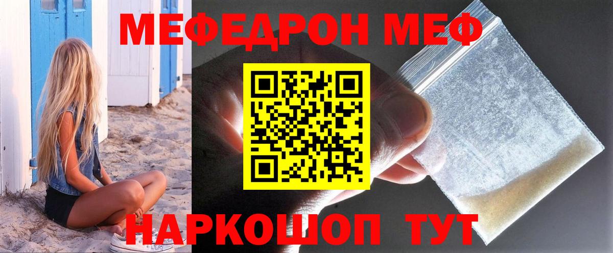 Мефедрон кристаллы Азнакаево