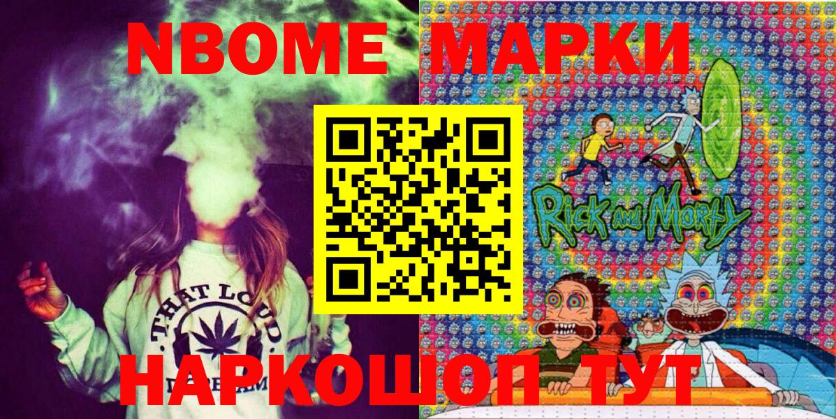 Марки NBOMe 1500мкг Азнакаево