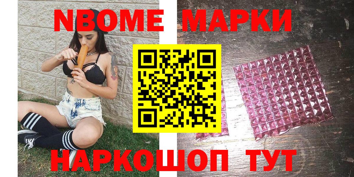 Марки N-bome 1,5мг  Марки 25I-NBOMe  Азнакаево  Вход с VPN 